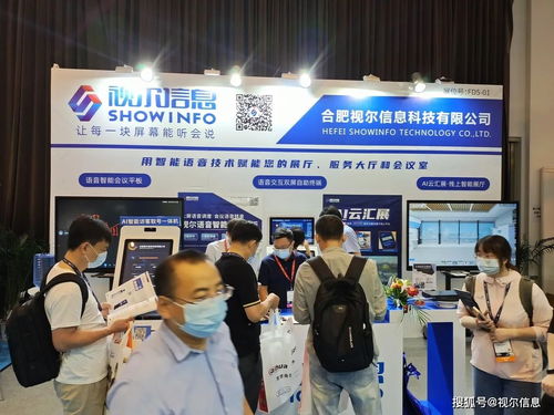 视尔智能语音技术闪耀北京Infocomm China，引领网络技术服务新浪潮
