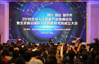 中科院与北京市携手共建北京前沿国际人工智能研究院，赋能北京网络技术新未来